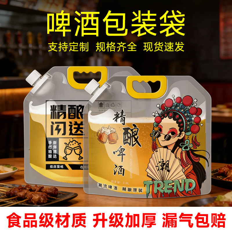食品级外卖啤酒打包袋加厚一次性液体分装鲜扎啤吸嘴包装袋定制图片