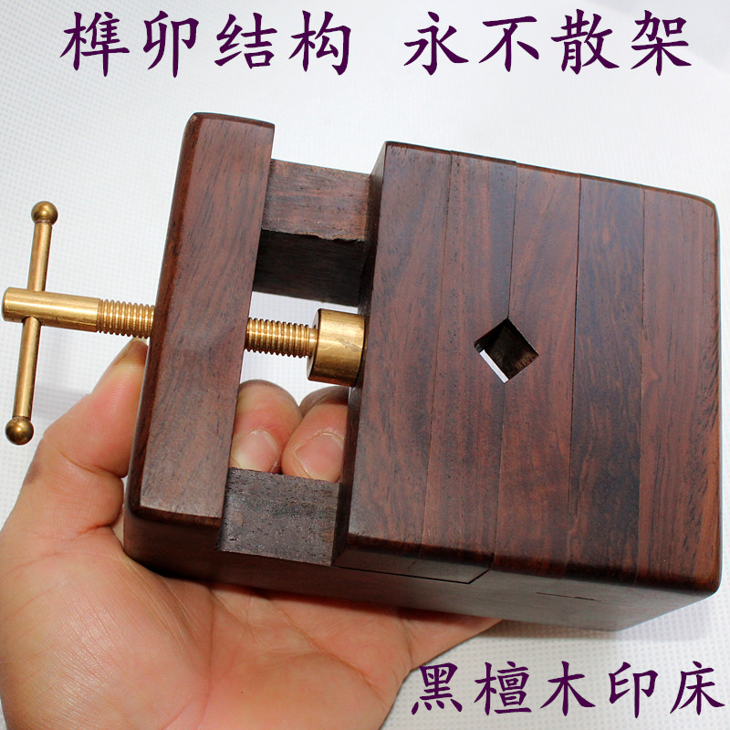 包邮特大号黑檀木红木印床铜杆印床 篆刻床印章刻章夹具 篆刻工具图片