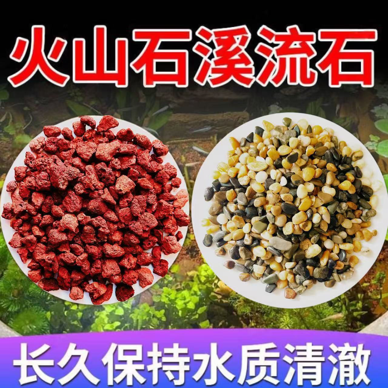 天然火山石溪流石鱼缸装饰