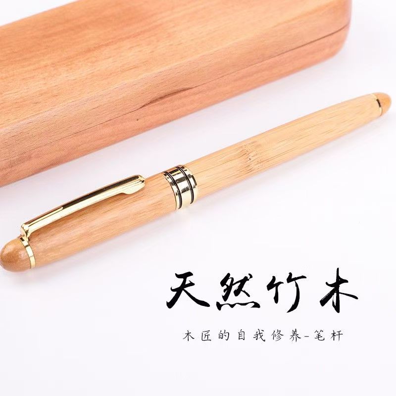 竹木钢笔签字木头礼盒套装竹子钢笔书写流畅不刮纸教师节礼物古风