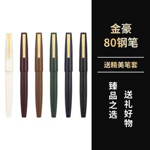 金豪钢笔80纤维系列学生成人商务办公硬笔书法练字钢笔