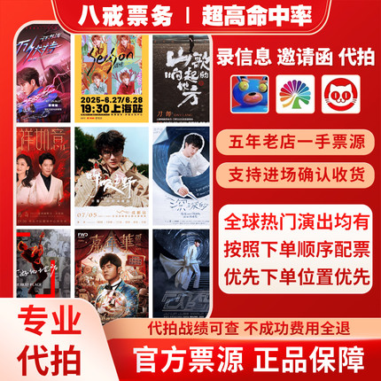 2025大麦汪苏泷谢霆锋周杰伦王力宏陶喆许嵩演唱会门票代拍代抢