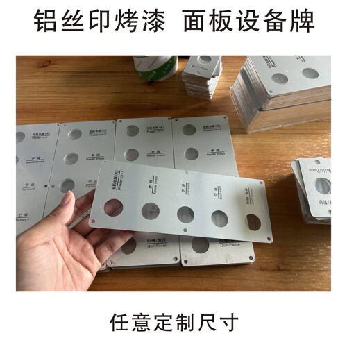 面板设备牌铝牌丝印金属牌可任意定做厂家直销