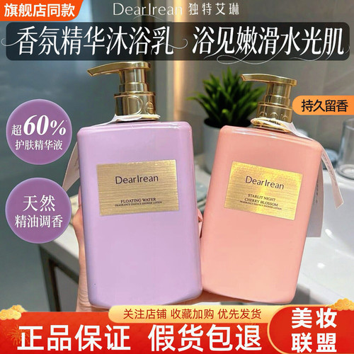 独特艾琳天然精油香氛沐浴乳正品