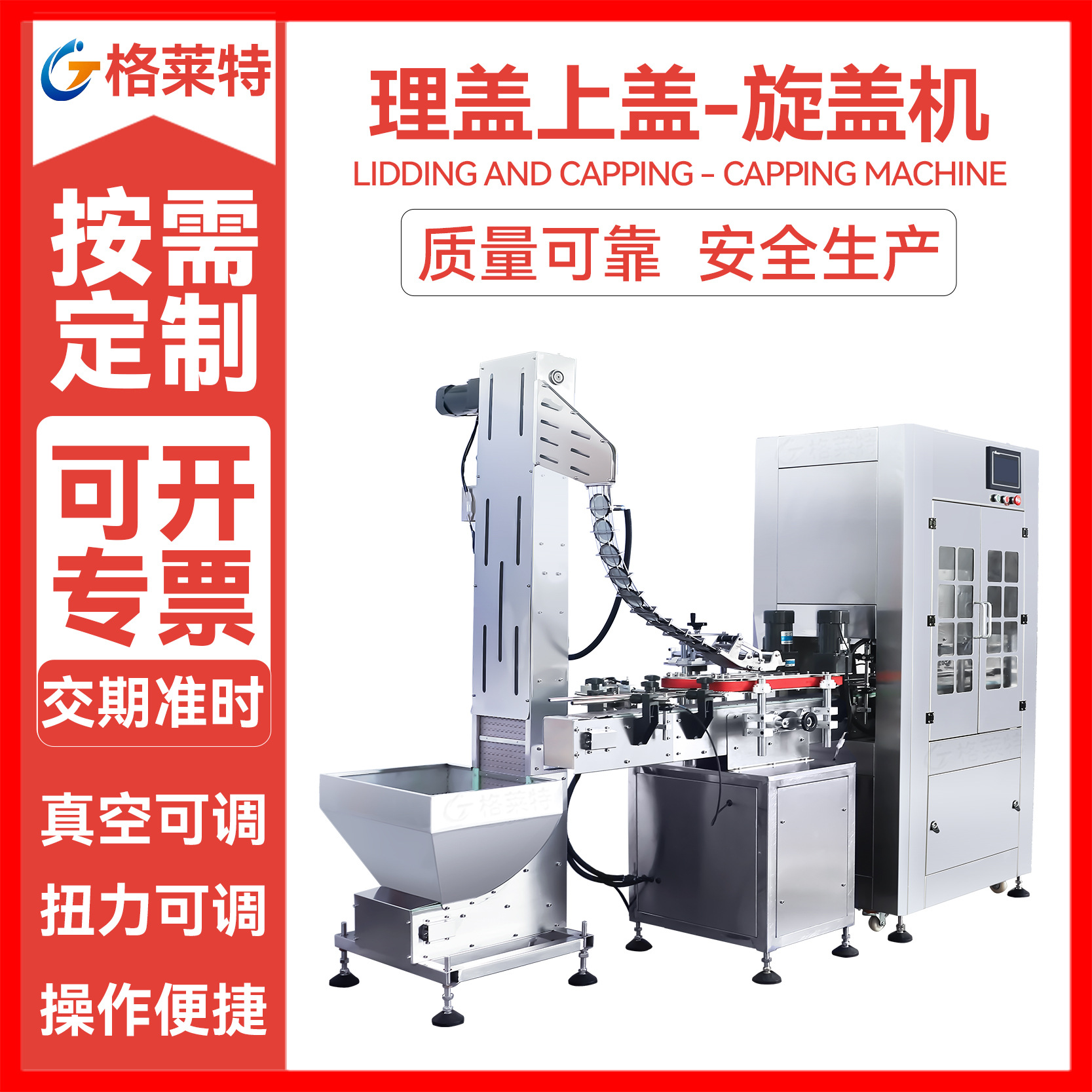 自动理盖上盖旋盖机玻璃瓶辣椒酱老干妈真空封口设备 真空拧盖机