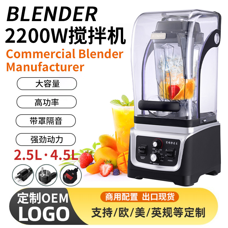 blender带罩静音商用大功率破壁机榨汁料理碎冰机沙冰机跨境110V
