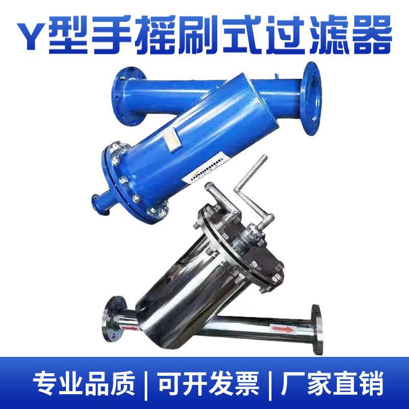 Y型手摇刷式过滤器 全自动Y型刷式自清洗刮刀式过滤器管道除污器