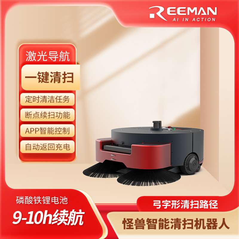 锐曼工厂智能扫地机器人自动清扫多功能商用清洁机器人工业扫地机
