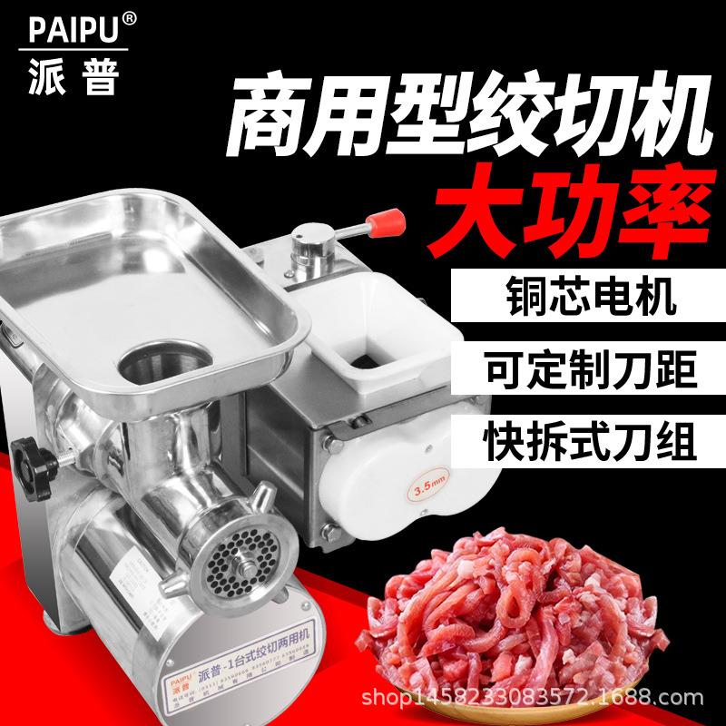 128商用绞肉切肉机大功率不锈钢灌肠打肉碎肉切片切丝绞切机