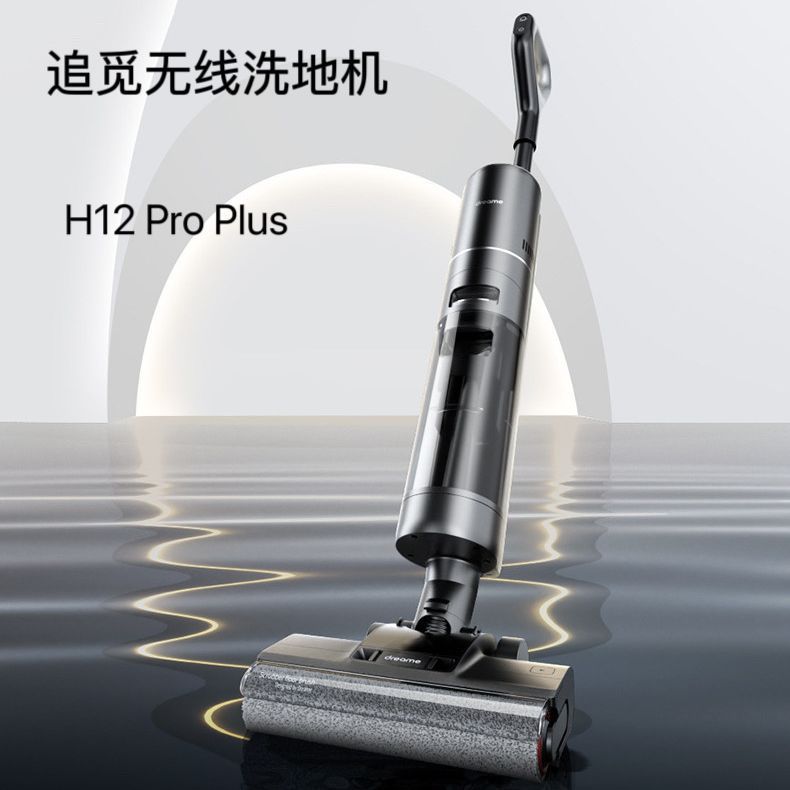 dreame追觅洗地机H12 Pro Plus无线智能洗地机自清洁吸洗拖一体