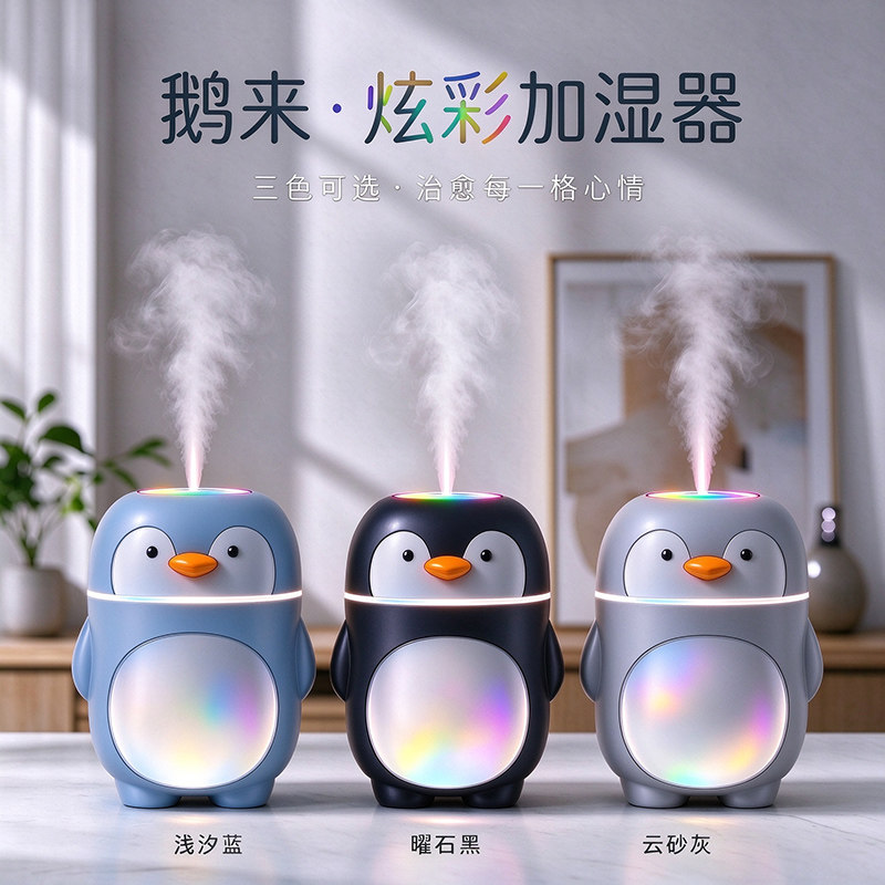 可爱卡通企鹅USB桌面便携加湿器