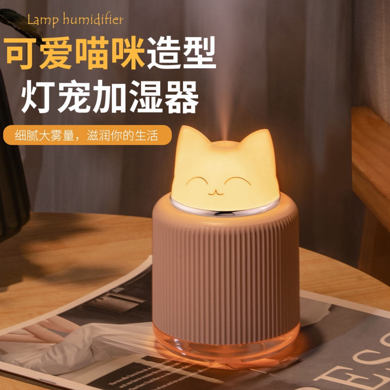 可爱猫咪灯宠造型USB加湿器家用室内卧室办公室静音大雾量氛围小夜灯空气加湿机创意桌面摆件小型卡通便携