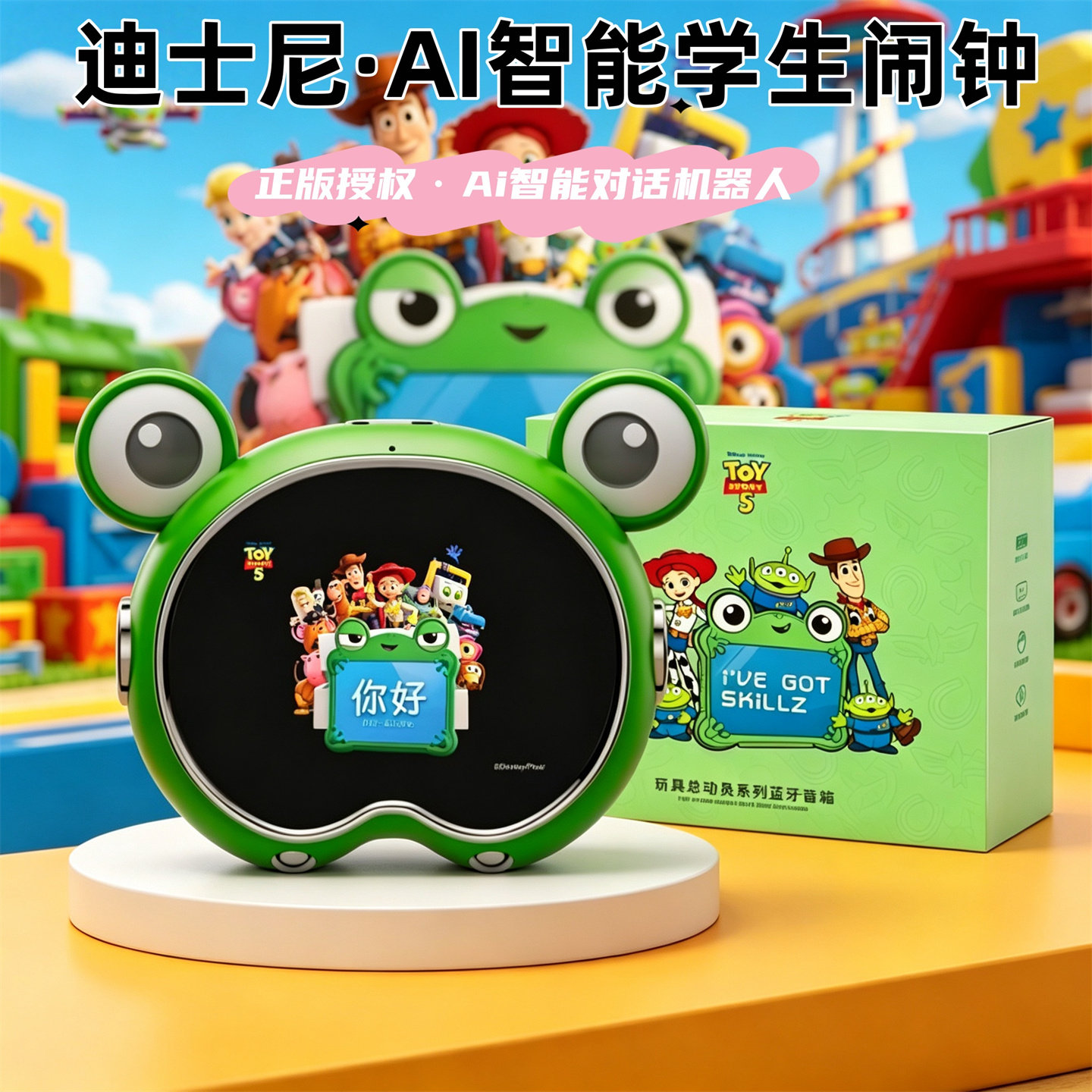 玩具总动员AI学习闹钟音箱礼物