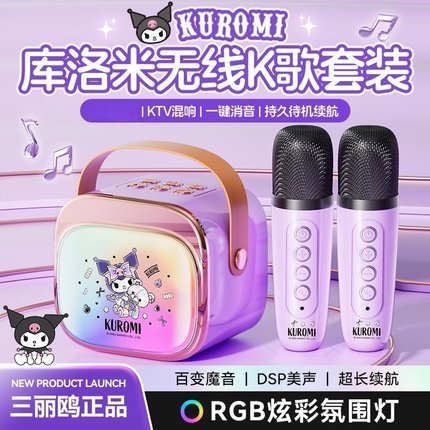 三丽鸥HelloKitty麦克风蓝牙音响一体K歌套装学生聚会女节日礼物