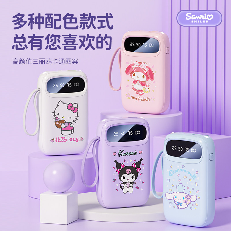三丽鸥自带线1万毫安充电宝