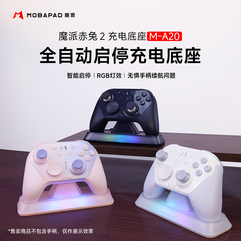 魔派赤兔2手柄充电底座 智能启停RGB灯效 适用赤兔2系列产品,电玩/配件/游戏/攻略,手柄充电器,淘宝优惠券,粉丝福利购,淘宝优惠卷