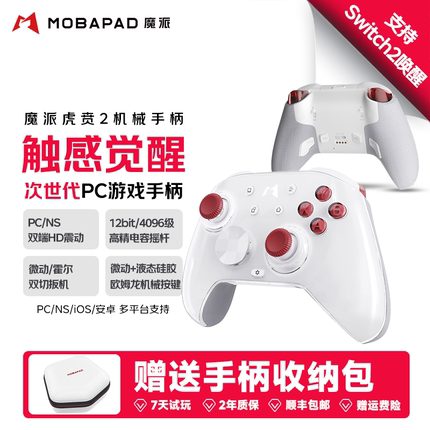 魔派虎贲2游戏手柄无线手柄pc电脑版ns2一键唤醒switch2/switch手柄宏蓝牙无线steam类xbox外设哈迪斯2宝可梦