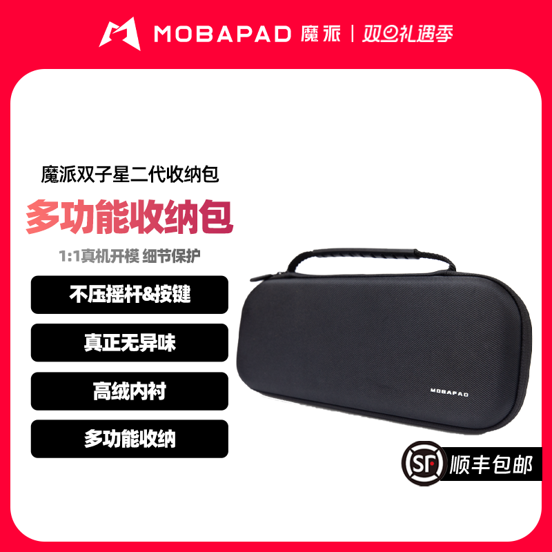 魔派双子星二代收纳包