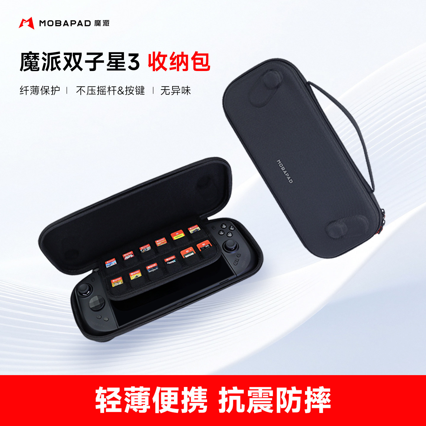 魔派双子星3手柄主机收纳包图片