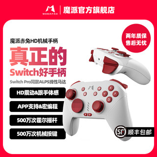 魔派赤兔switch手柄ns无线pro手柄oled蓝牙steam任天堂游戏手柄HD震动pc电脑手机苹果安卓塞尔达王国之泪喷射