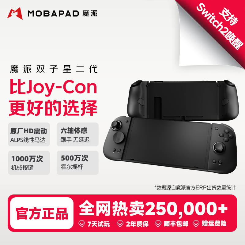 魔派双子星二代switch手柄switch2一键唤醒joycon手柄HD震动ns2游戏手柄蓝牙体感NFC分体手柄黑丝之歌哈迪斯2