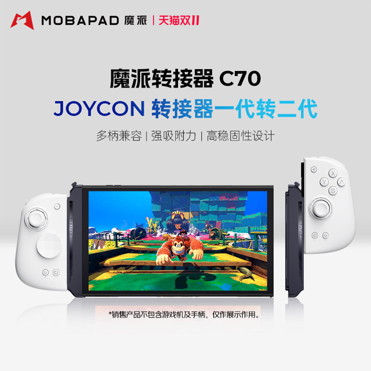 魔派C70 joycon磁吸转接器switch分体手柄转换器joycon手柄滑轨转磁吸连接器双子星二代/S1/joycon