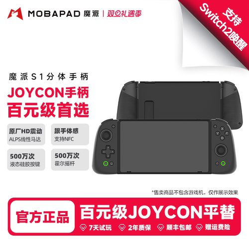 HD震动/液态硅胶按键/霍尔摇杆/体感/NFC