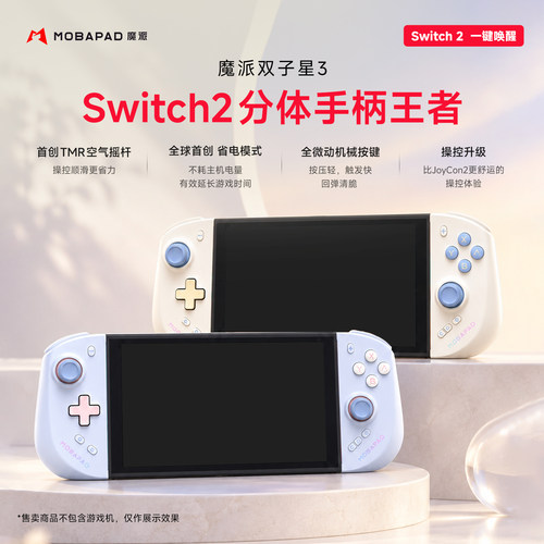 魔派双子星3switch2手柄joycon2