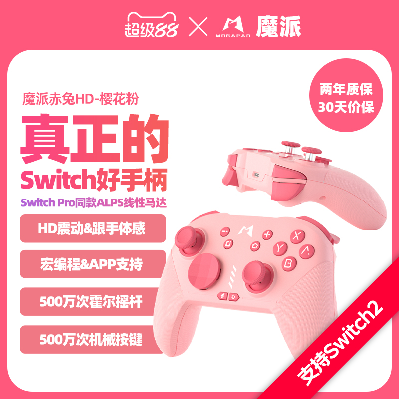 魔派赤兔Switch/Steam游戏手柄