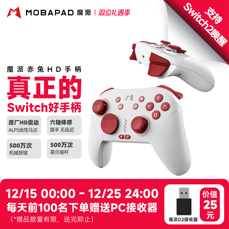 魔派赤兔switch2/switch手柄ns2一键唤醒无线pro蓝牙steam任天堂宏游戏手柄HD震动pc电脑手机哈迪斯2宝可梦宏
