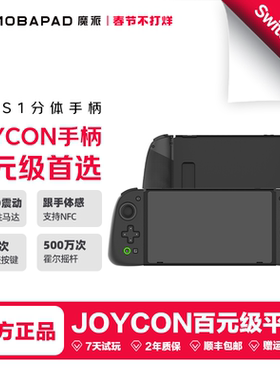 魔派S1分体手柄switch手柄joycon手柄switch2手柄HD震动ns2一键唤醒蓝牙无线体感NFC丝之歌哈迪斯2宝可梦宏