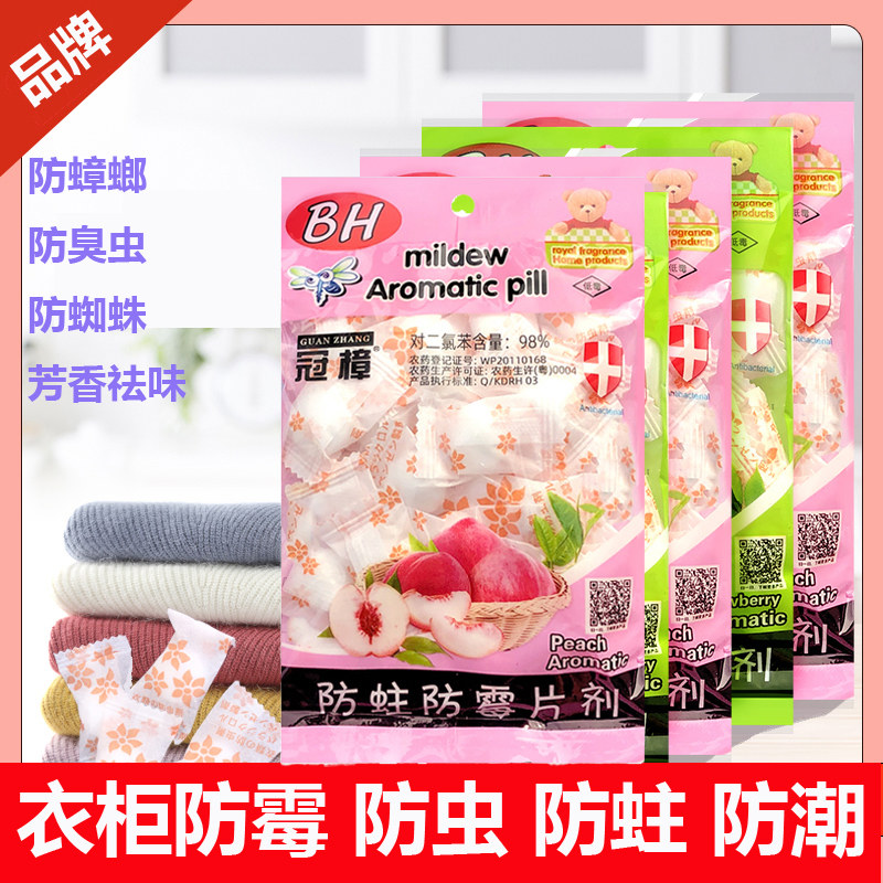 樟脑丸衣柜防霉防虫芳香去味蟑螂丸球驱蟑螂卫生球臭丸驱虫驻螨虫