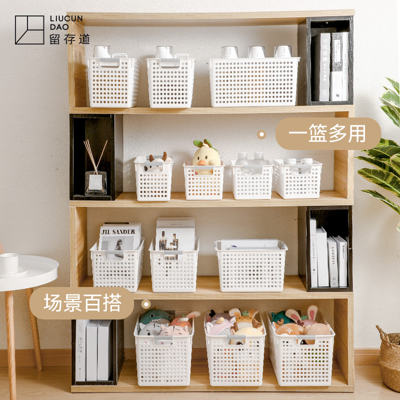 留存道多用途杂物洞洞收纳筐