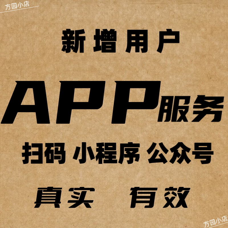 app/小程序拉新/扫码授权/任务注册下载/会员帮用户新增邀请服务