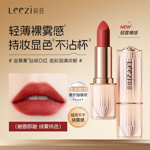 Leezi/莉兹虫草素轻雾丝绒口红雾面自然不易脱色不易沾杯唇膏唇釉