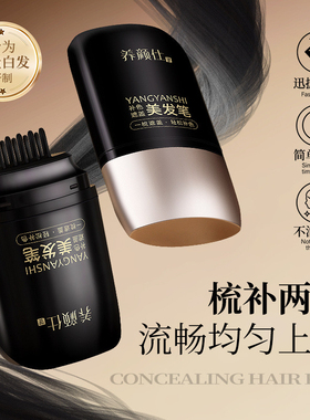 补色遮盖美发笔遮发缝临时补色防水防汗自然快速显色美发笔