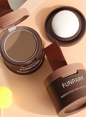 Funpark发际线粉填充神器 补发修容阴影粉眉粉染眉膏美妆防汗额头