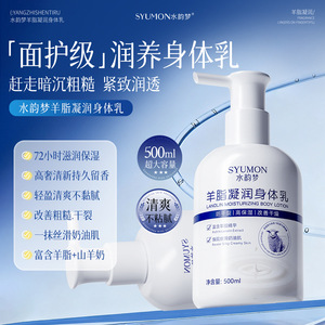 水韵梦羊脂凝润身体乳改善粗糙干燥身体滋润保湿清爽山羊奶身体乳