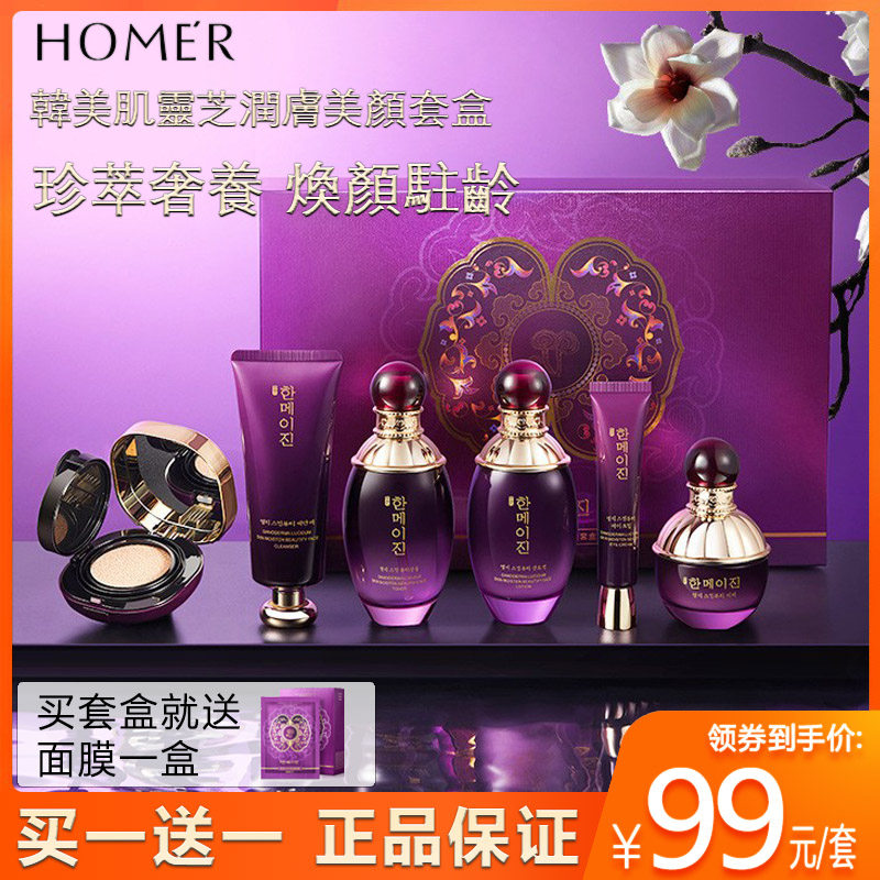 韩美肌灵芝润肤美颜护肤套盒女滋润提亮补水保湿淡化细纹改善暗沉