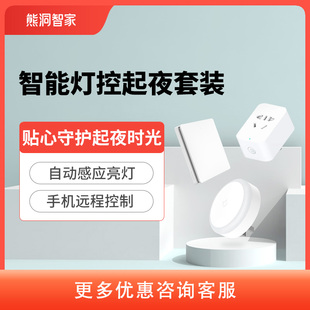 熊洞智家全屋智能家居照明米家蓝牙mesh开关感应起夜套装 联动控制