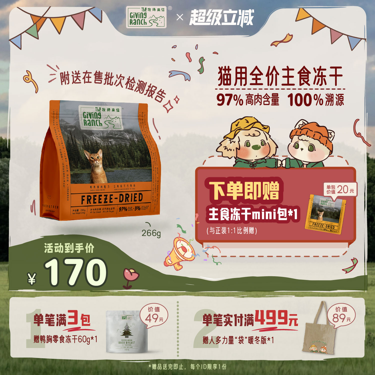 牧场来信主食冻干粮生成猫鸭肉