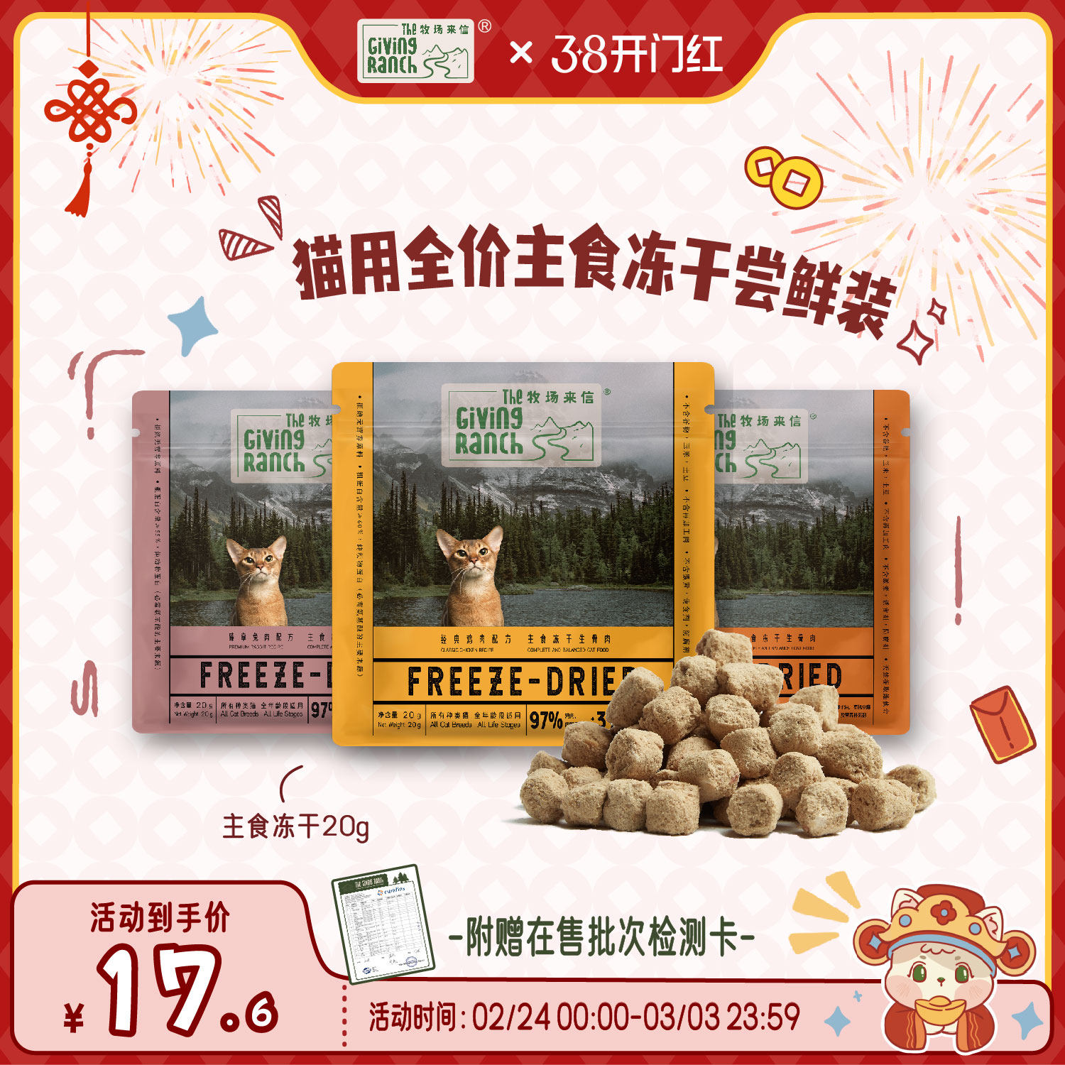 牧场来信主食冻干猫粮成猫生骨肉配方幼猫试吃迷你包