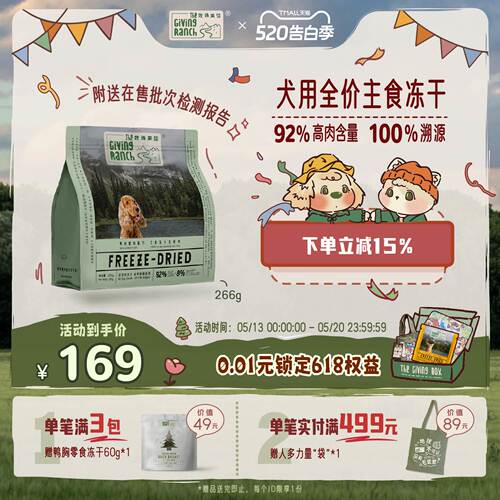 牧场来信全龄段犬主食冻干