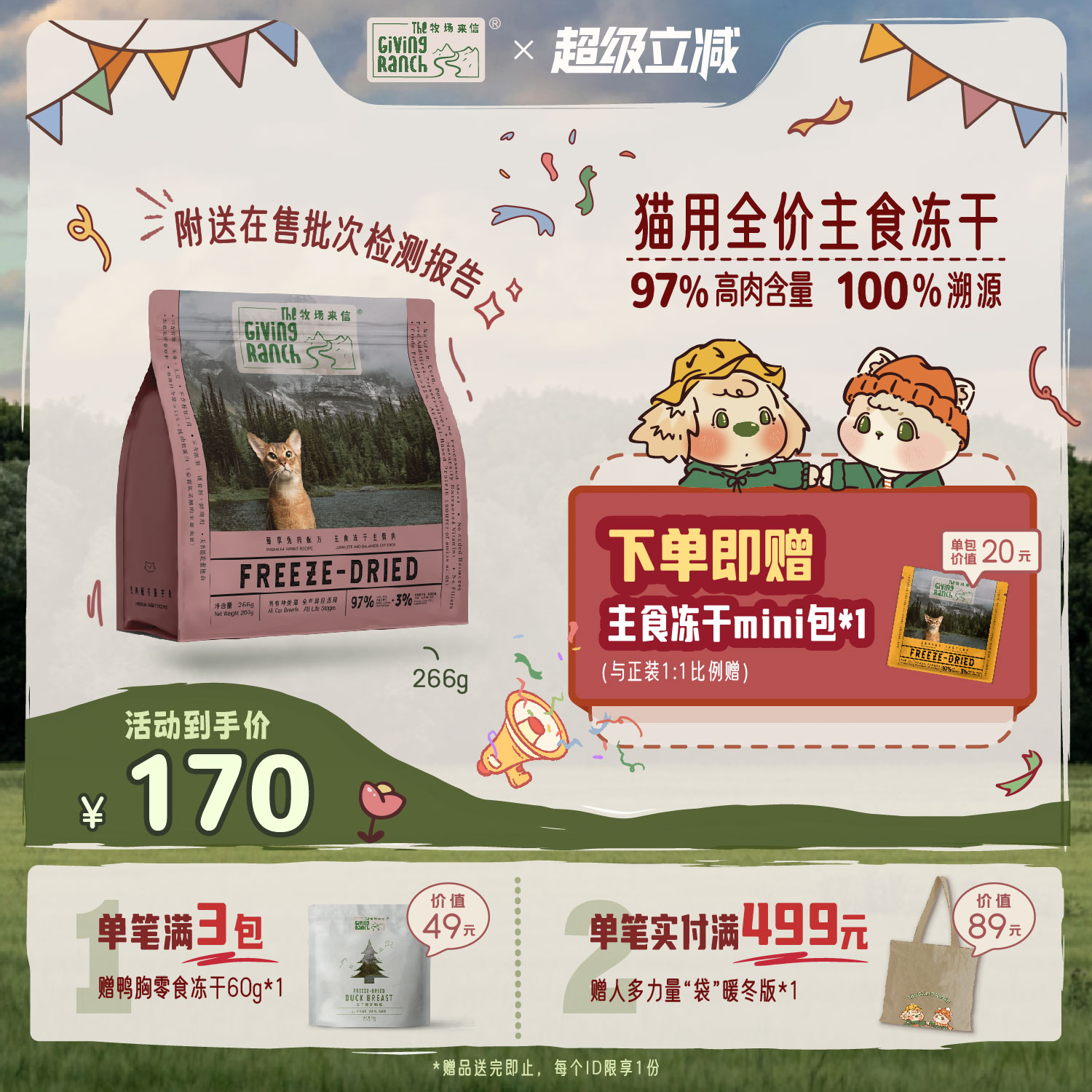 牧场来信全价猫粮冻干