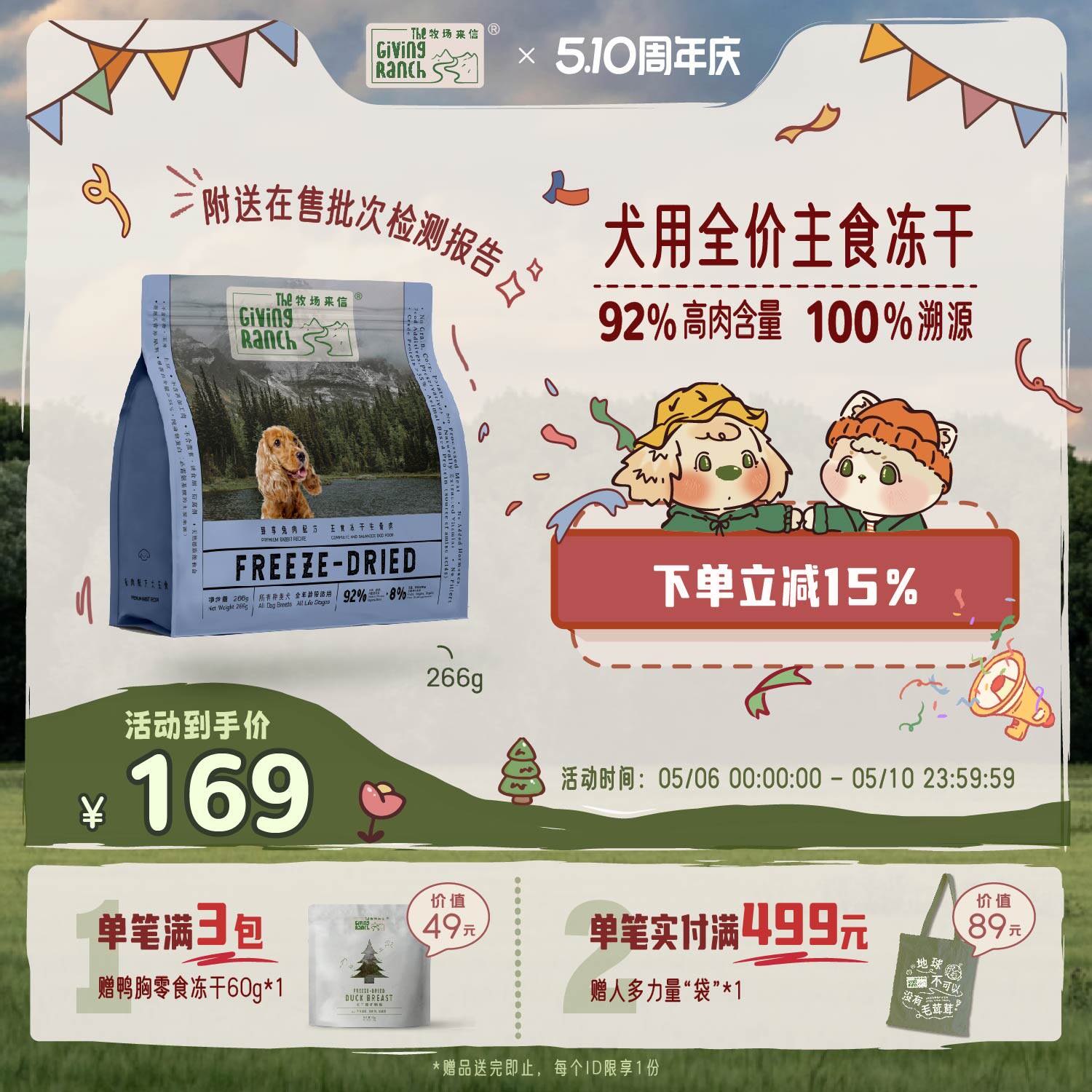 牧场来信主食冻干狗粮生骨肉全价阶段兔肉配方大小犬非零食266g