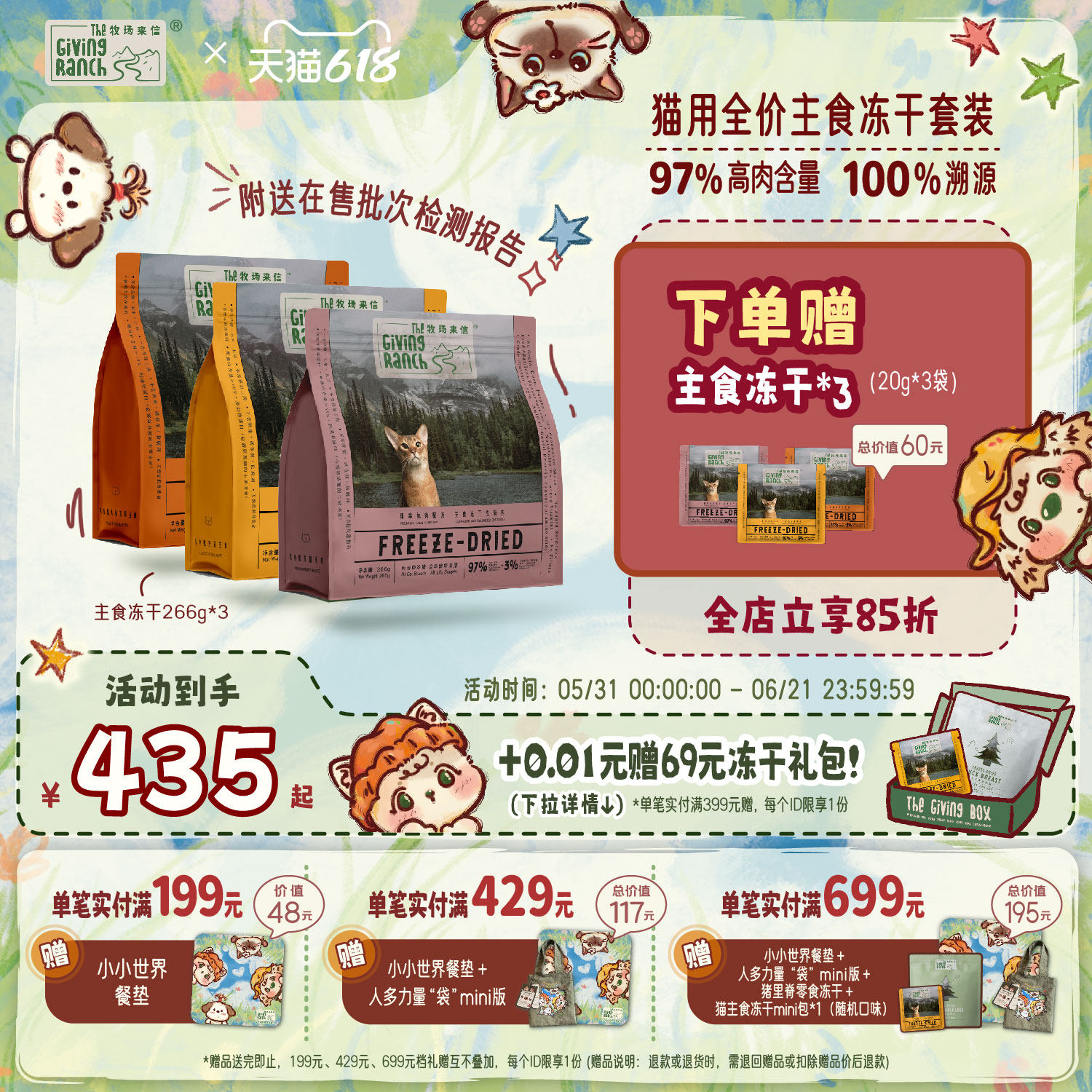牧场来信主食冻干猫粮生骨肉全价幼成鸡鸭鹅兔非零食囤货装
