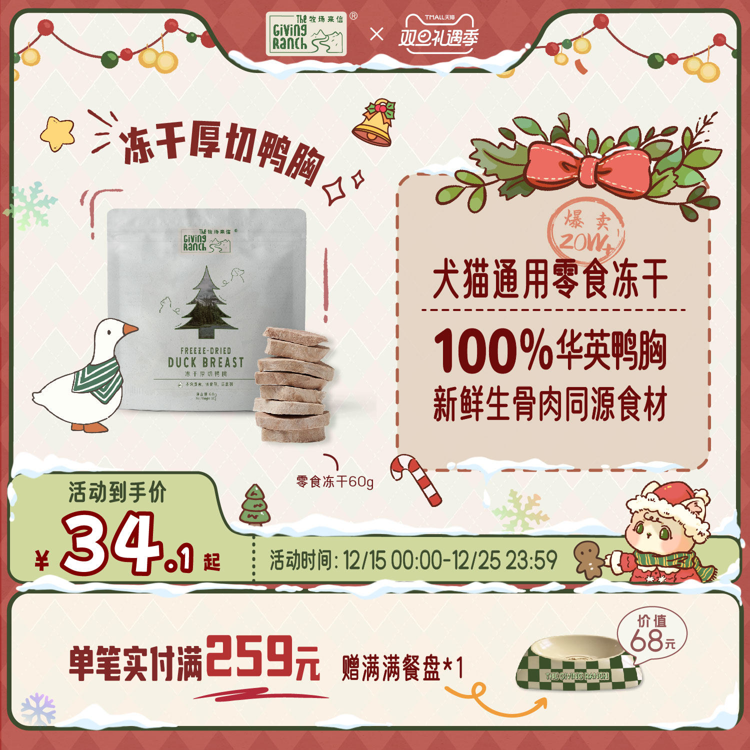 牧场来信厚切鸭胸冻干零食原切纯肉犬猫狗宠高蛋白非主食60g