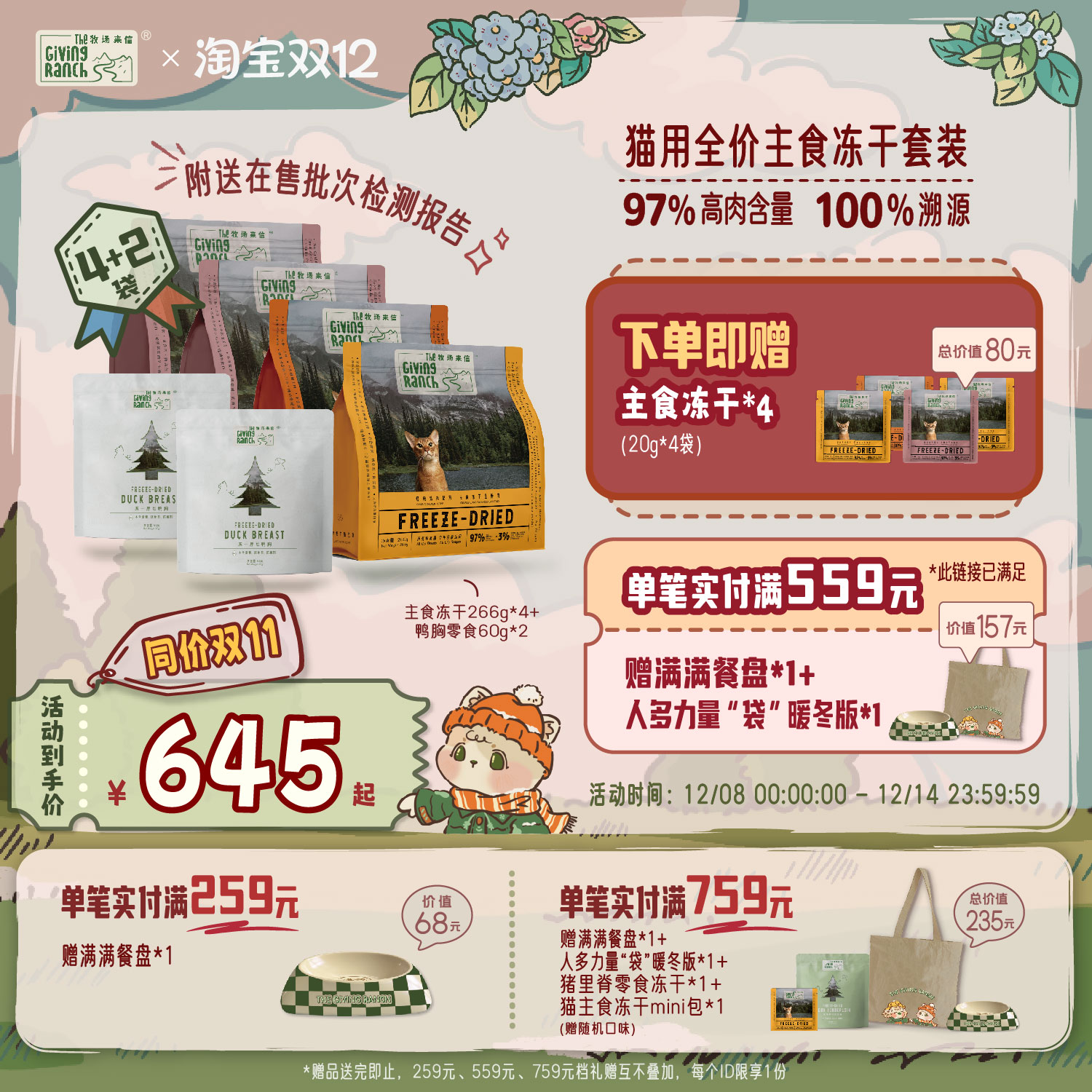 牧场来信猫主食冻干零食