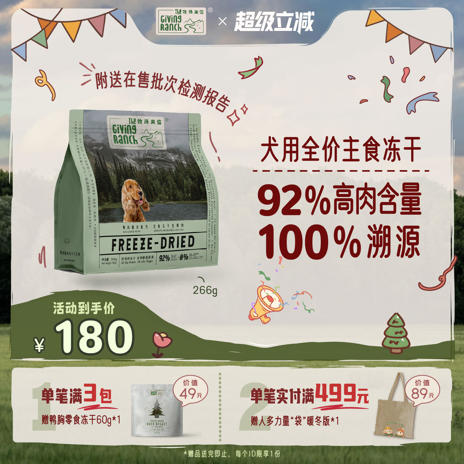 牧场来信全龄段犬主食冻干