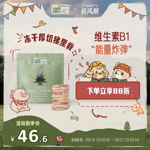 牧场来信冻干零食猪肉原材料